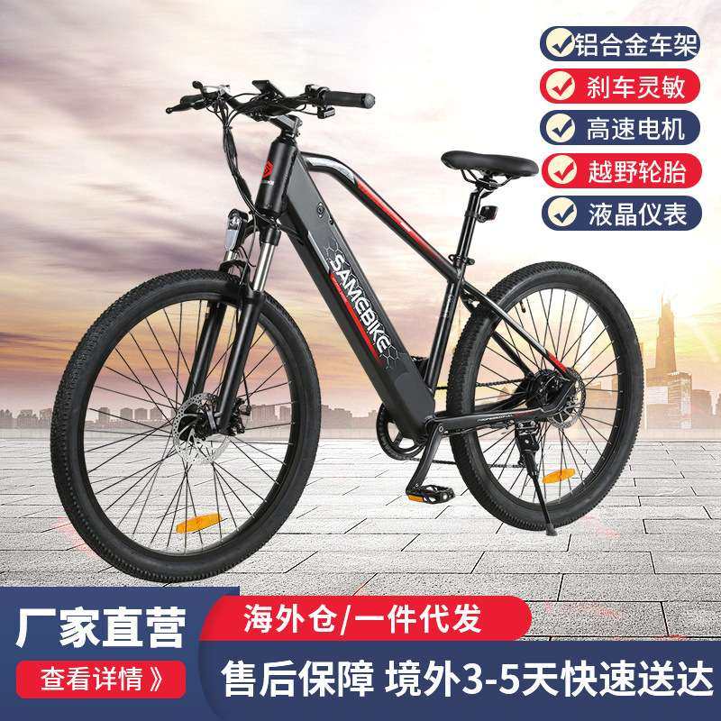 海外仓直销27.5寸城市通勤电动自行车强动力高续航可拆卸电池