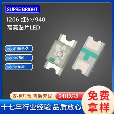 高亮1206红外发射管平头led灯珠940nm贴片1206红外灯珠