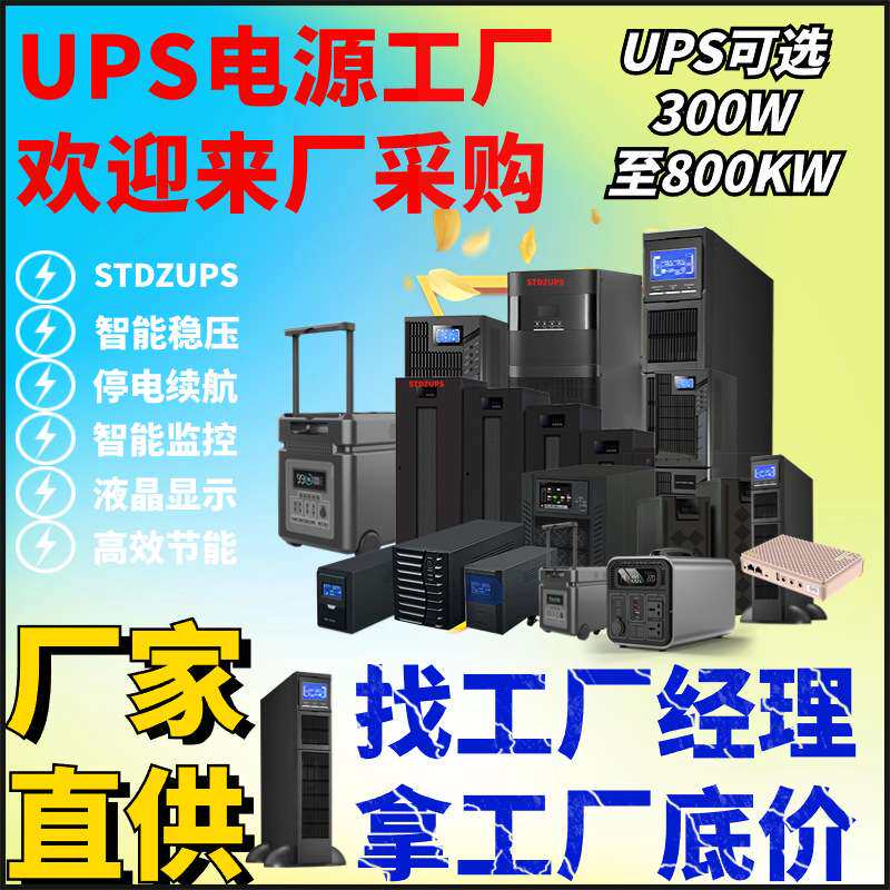 在线UPS YDC9106H YDC9110H YDC9106S 高频YDC9106H工频YDC9110S