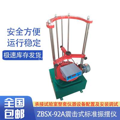 ZBSX-92A型震顶击式标准振筛机拍击式摇筛机震筛机振摆仪控制器