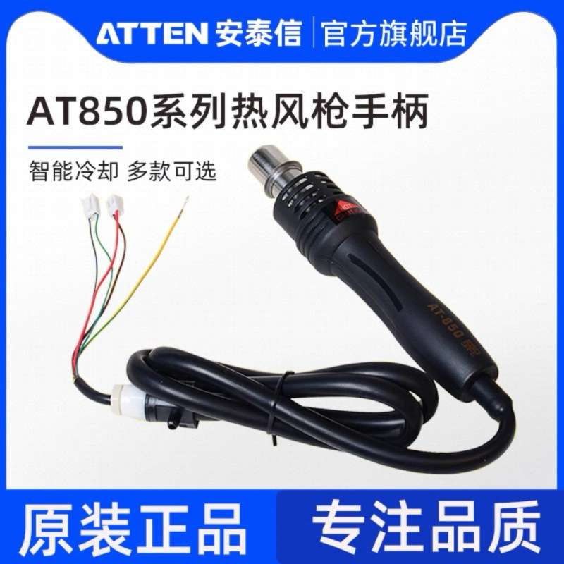 安泰信热风枪手柄AT852D/AT8586D/ST8800D焊接维修拆贴片焊台配件