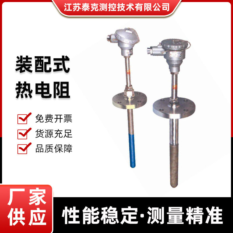 装配式热电阻工业现场用温度带保护防腐热电阻隔爆型装配式热电阻