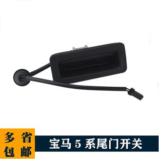 适配老5系后备箱尾门拉手523520E60尾门拉手开关02 10款