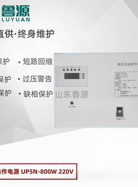 微型直流操作电源高压柜UP5N-800W220V智能一体式直流电源110V