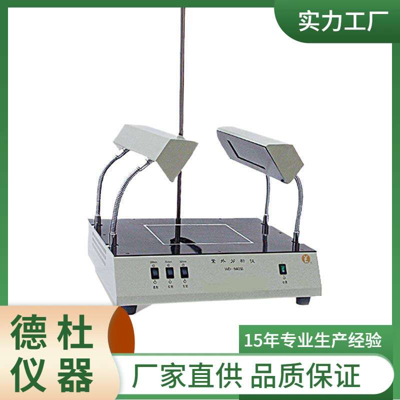 供应WD-9403B 紫外仪 紫外分析仪