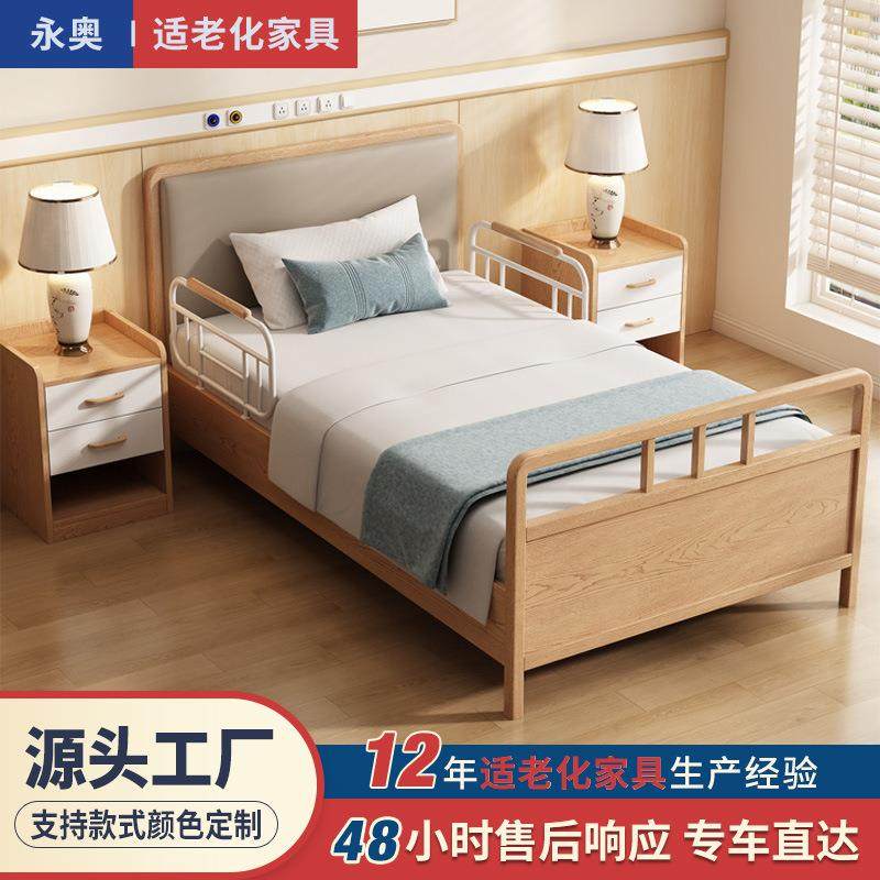 现代适老化敬老院实木电动护理自理床康养中心老年人养老院家具