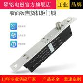 硕铭电磁SM 160G窄版 插销锁电插锁无人售货柜门电控锁带门磁反馈