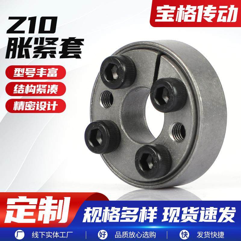 胀紧套钢制胀套生产各种型号钢制胀紧套Z10张紧套