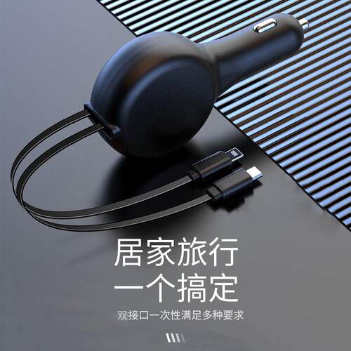 PD30W多功能车载充电器支持快充双线自由伸缩线二合一汽车点烟器