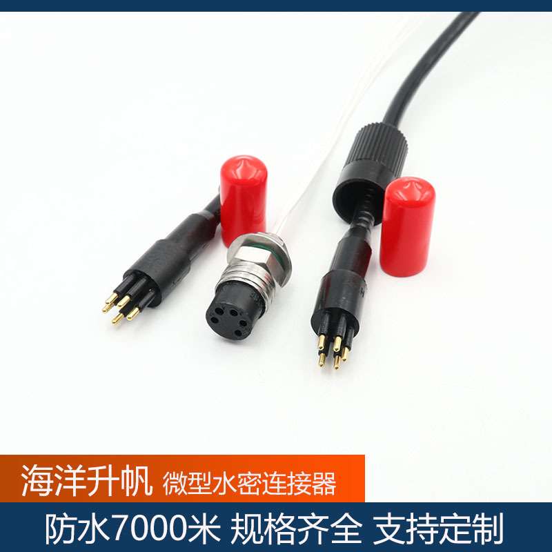 微型水密连接器 MCBH5M-MCBH5F水下7000米连接插头SUBCONN功能互