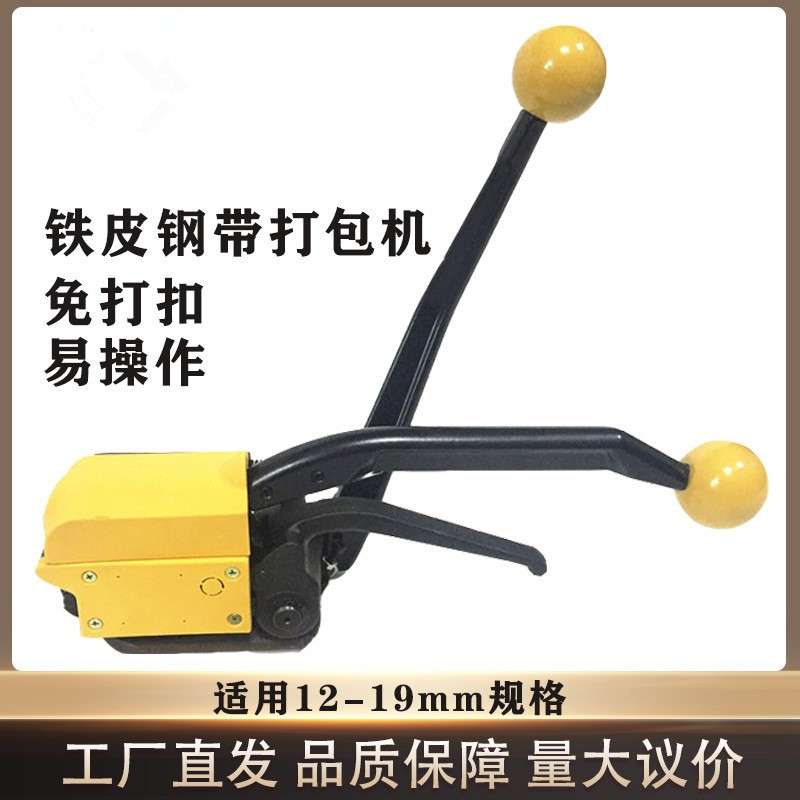 免扣打包机A333手动钢带铁皮捆扎机手提式钢带打包机