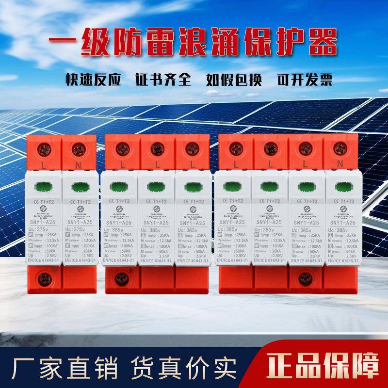 一级电源防雷器limp25KA避雷器10/350usI级试验浪涌保护器2P3P4P