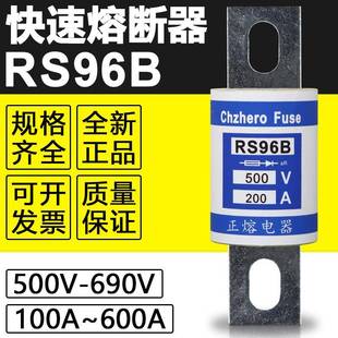 RS96B500V150A200A250A300A350A400A500A600A快速熔断器