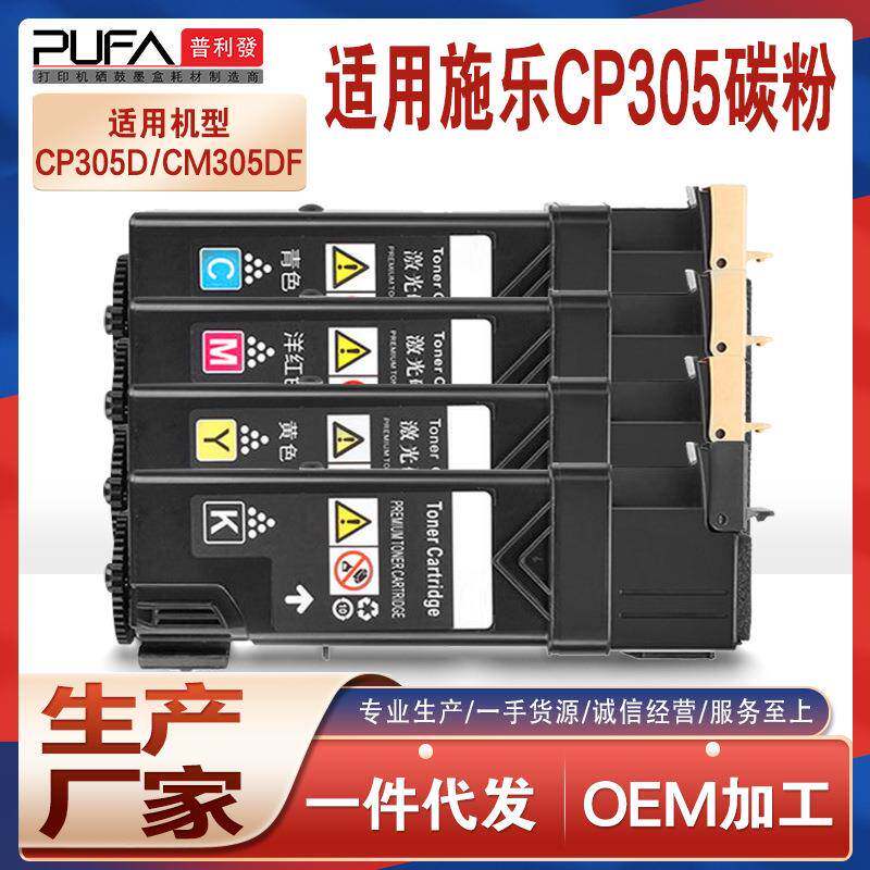 适用施乐CM305df粉盒CP305d彩色打印机墨盒CT201636硒鼓Xerox碳粉
