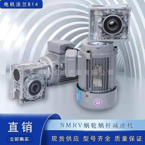 NMRV75-Y1.5减速机RV075-DT90L-B5/B14蜗轮蜗杆减速机方形涡轮箱