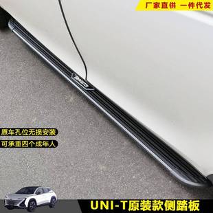 饰迎宾外侧踏板加厚上车配件 T汽车改装 适用于长安UNI K脚踏板UNI