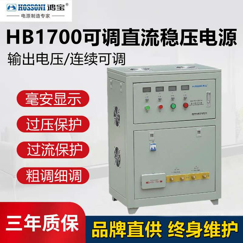 鸿宝HB1700SL直流稳压电源 60V/100V/150V/200V/250V单路/双路10A