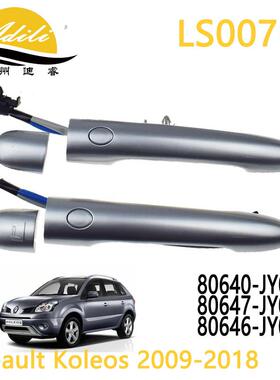 科雷傲Koleos电感外拉手80640-JY01A80640-JY01B80647-JY01A