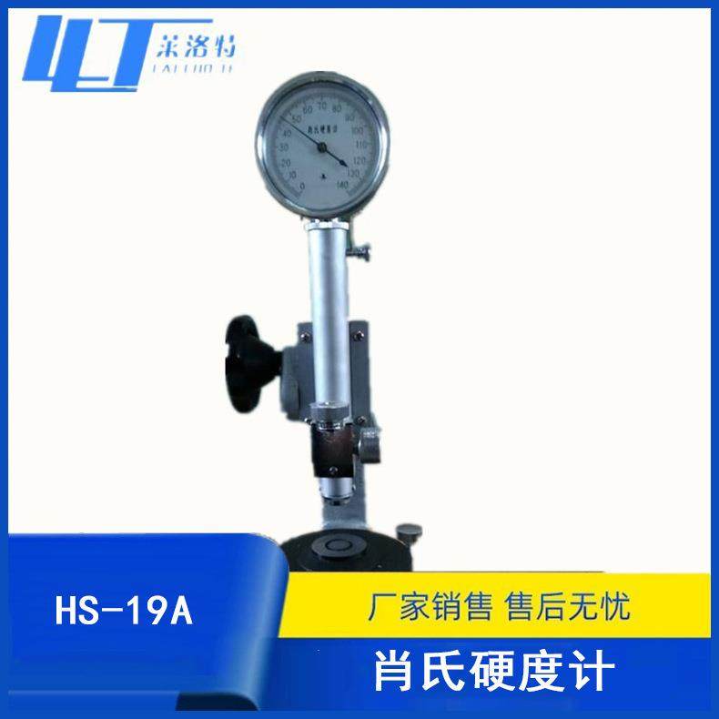供应HS-19A肖氏硬度计肖氏硬度仪便携硬度机
