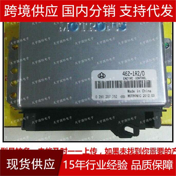 0261207262 462-1A2/D/哈飞百利/福莱尔发动机电脑板 M154 ECU