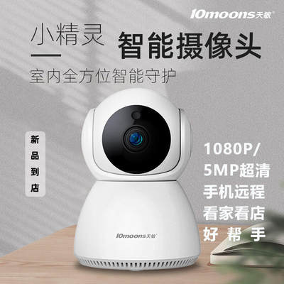 工厂直供10moons天敏无线监控摄像头家用360度全景手机远程监视器