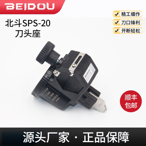 北斗日研油壶刀头座S-20