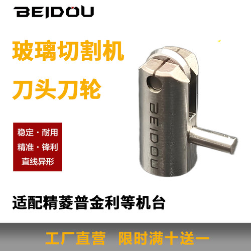 精菱普金利切割机刀头刀架刀轮