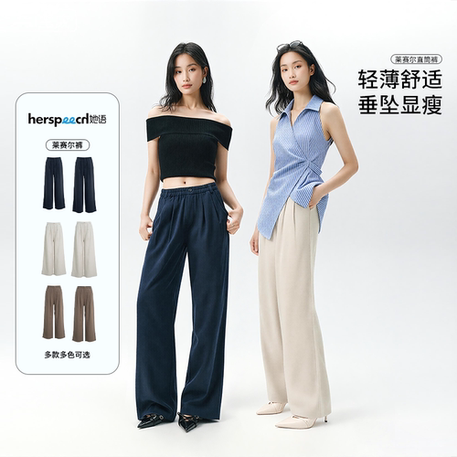 HERSPEECH她语26年夏季新品直筒垂感显瘦莱赛尔休闲直筒裤DB