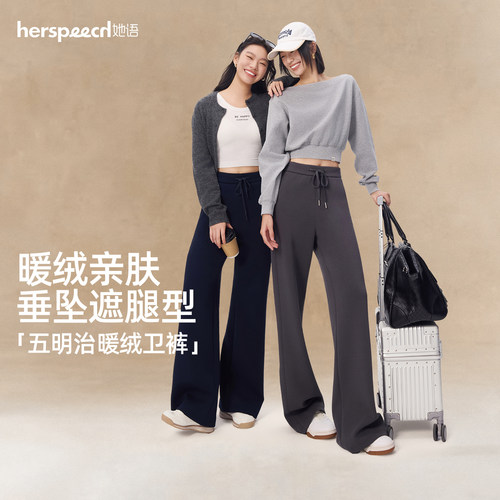 【倪虹洁同款】HERSPEECH她语秋冬五明治休闲莫代尔女款卫裤