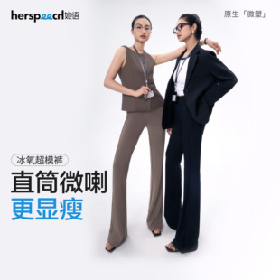 防曬涼感顯瘦休閑百搭通勤女直筒微喇褲 HERSPEECH她語夏季 西裝 褲