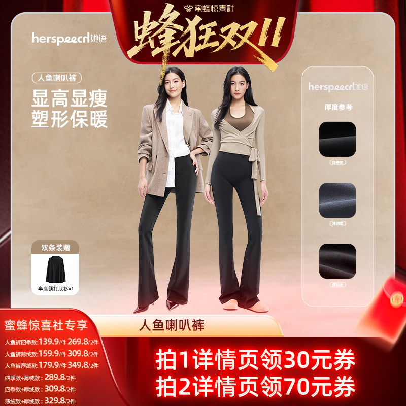 【蜂狂双十一】HERSPEECH她语秋冬加绒微喇裤黑色显高鲨鱼喇叭裤