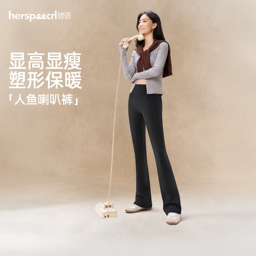 HERSPEECH她语秋冬加绒塑形显瘦瑜伽微喇裤高腰休闲鲨鱼喇叭裤