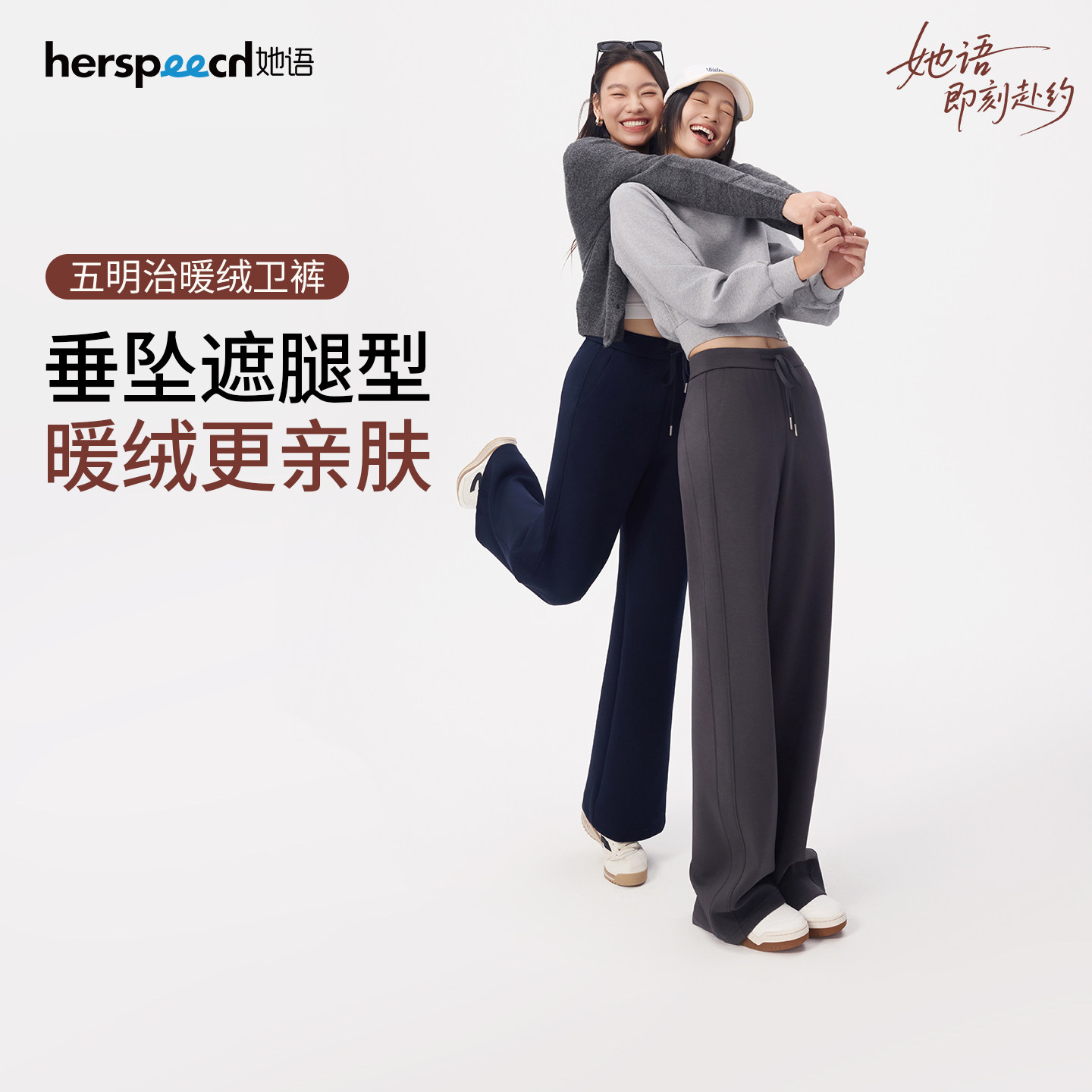 【倪虹洁同款】HERSPEECH她语秋冬五明治休闲莫代尔女款加绒