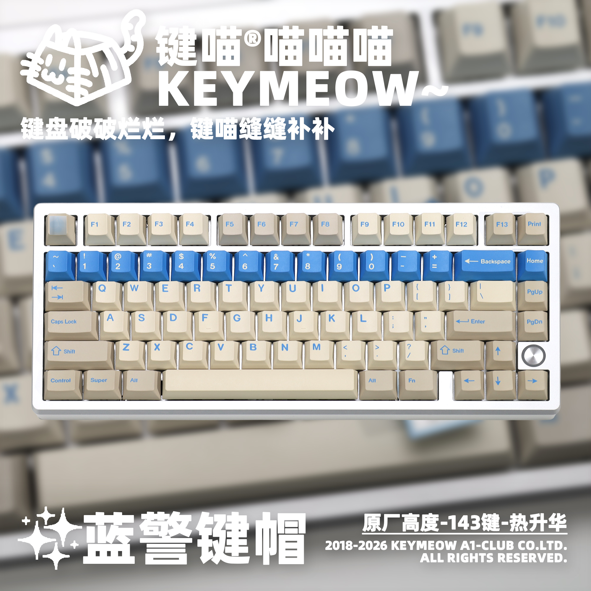 键喵蓝警主题原厂高度热升华键帽