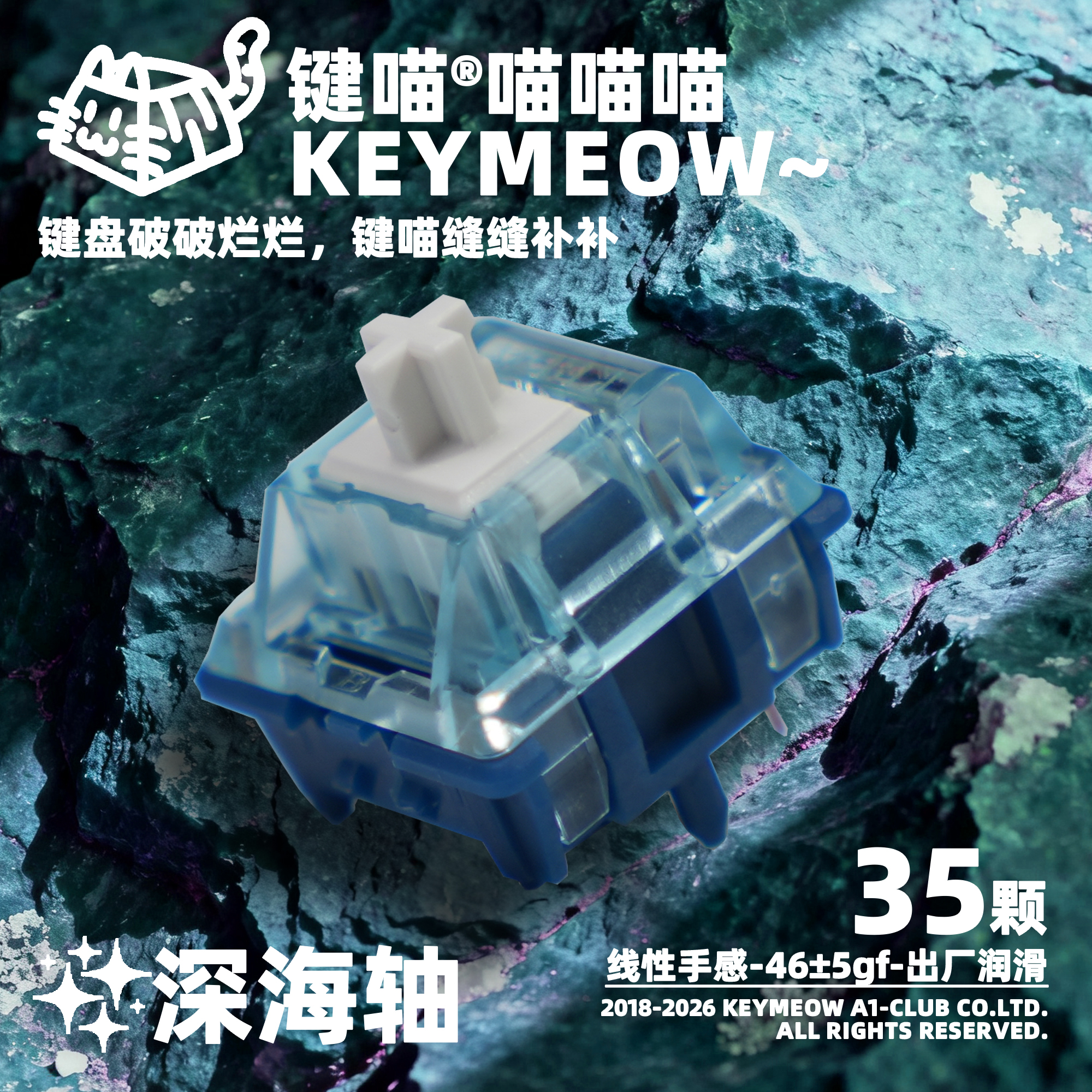 键喵线性轴深海轴HIFI麻将音