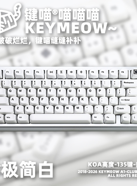 极简白主题KOA高度客制化热升华机械键盘键帽简约球帽键喵KEYMEOW
