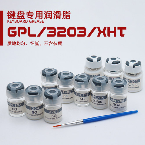 键盘轴体润滑脂润滑油卫星轴润滑脂弹簧润滑油GPL105/205G0/3204