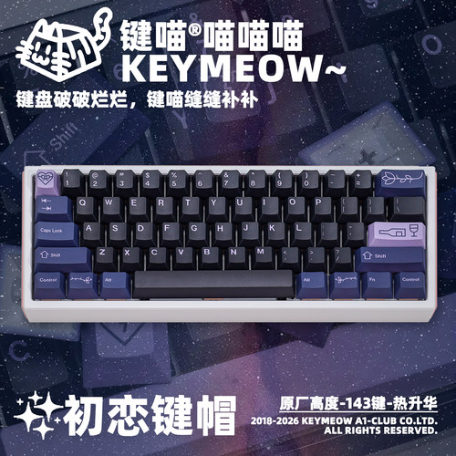 键喵初恋主题原厂键帽