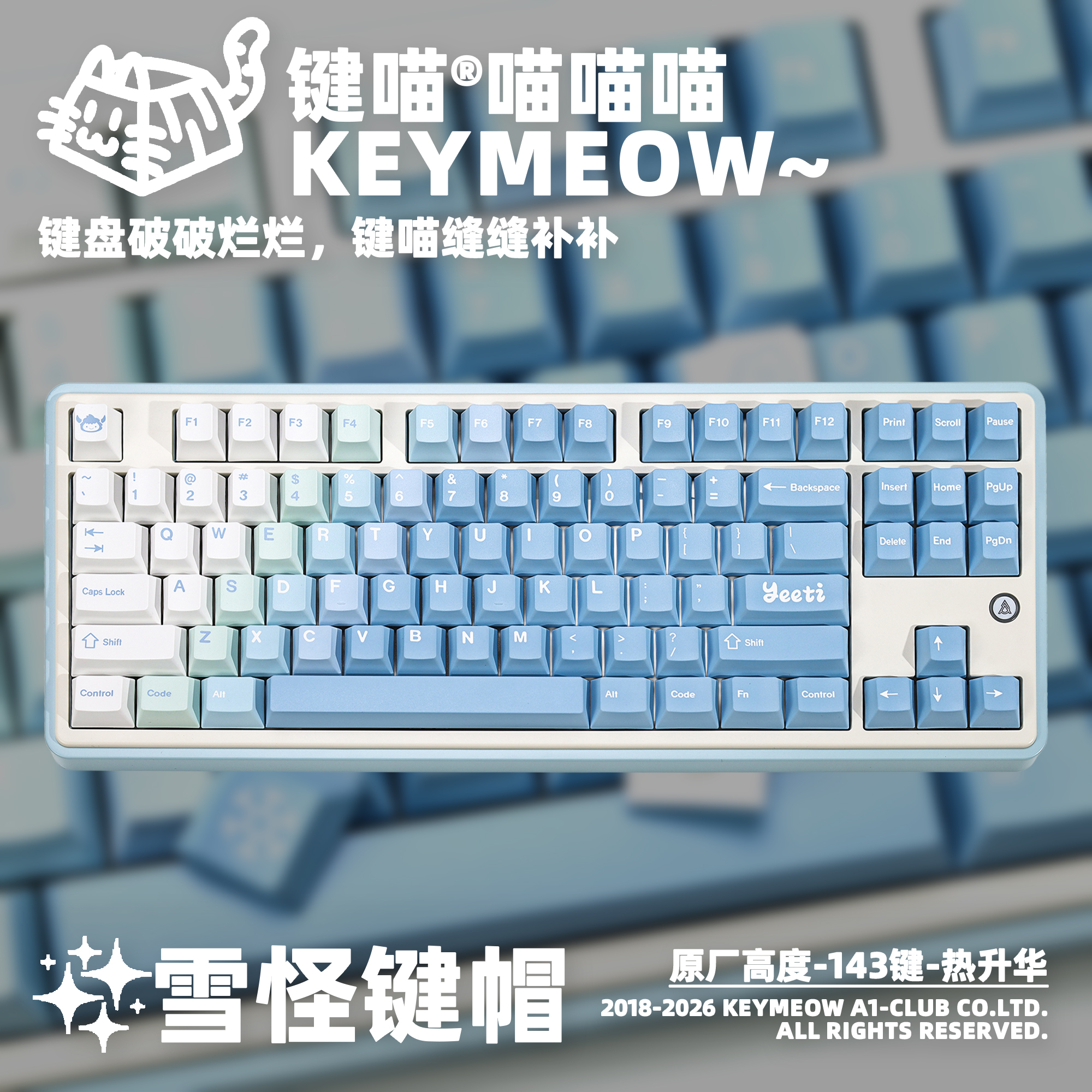 键喵雪怪主题原厂键帽