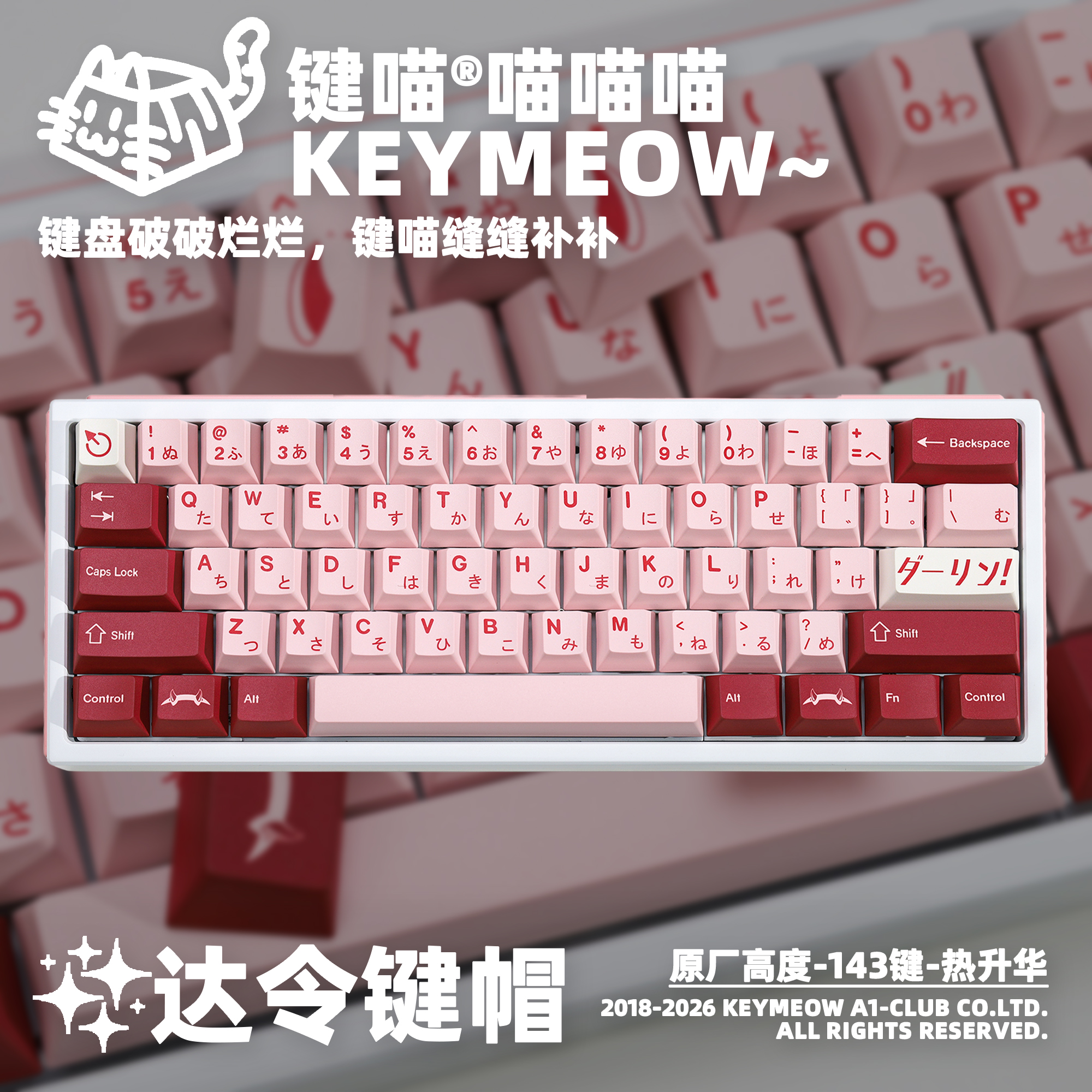 键喵达令主题原厂键帽