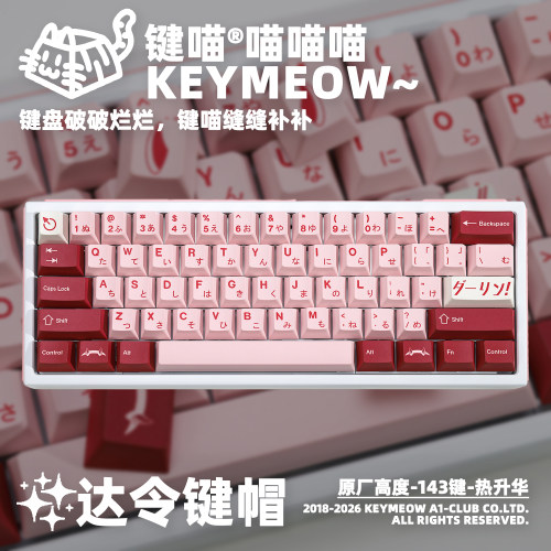 键喵达令主题原厂键帽
