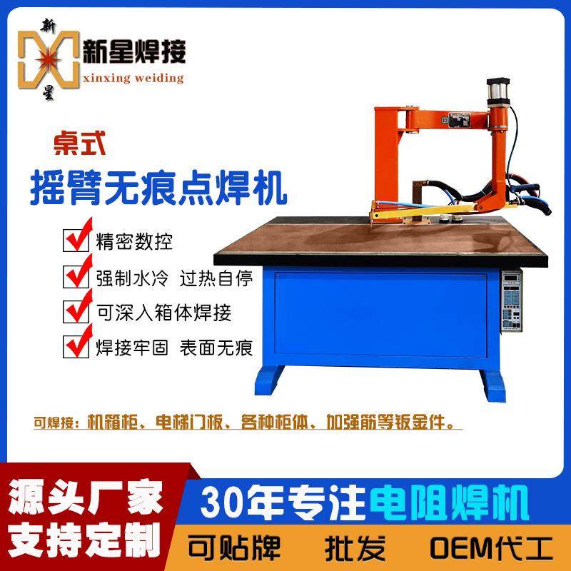 摇臂无痕点焊机中频不锈钢镀锌板钣金件机箱柜碰焊机全自动,五金/工具,点焊机,淘宝优惠券,粉丝福利购,淘宝优惠卷