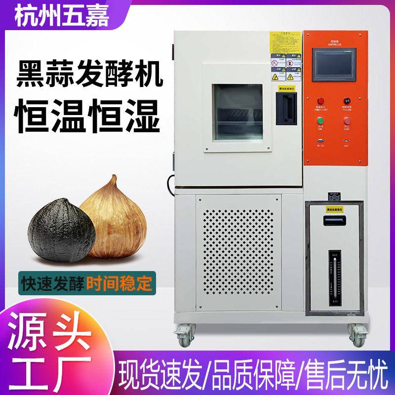 现货黑蒜发酵箱黑蒜发酵设备发酵机不锈钢小容量黑蒜发酵机
