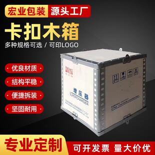 卡扣木箱胶合板木箱出口木箱可折叠钢带木箱包装卡扣木箱