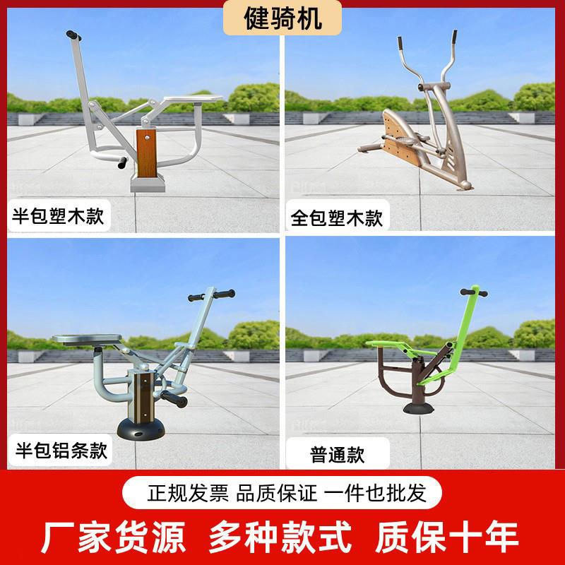 室外运动健身器材户外高档别墅小区公园社区广场家用老年人健骑机