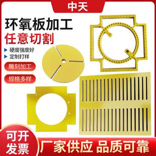 制可切割环氧板绝缘板绝缘材料加工件3240环氧板加工 加工定