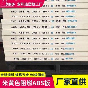 阻燃ABS板防静电瓷白米黄黑色V0阻燃板abs塑胶板材加工