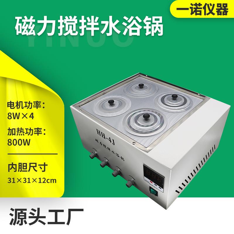 供应化学生物试剂不锈钢内胆水浴箱HH-4J磁力搅拌水浴锅
