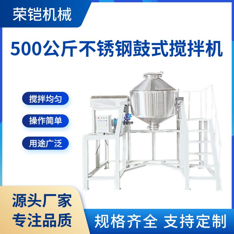 304不锈钢鼓式搅拌机食品调味料粉剂预混机鼓式医药粉剂混合机