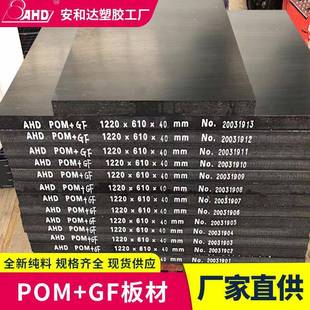 POM板赛钢板白色耐高温防静电全新料聚甲醛POMGF板加纤零切加工